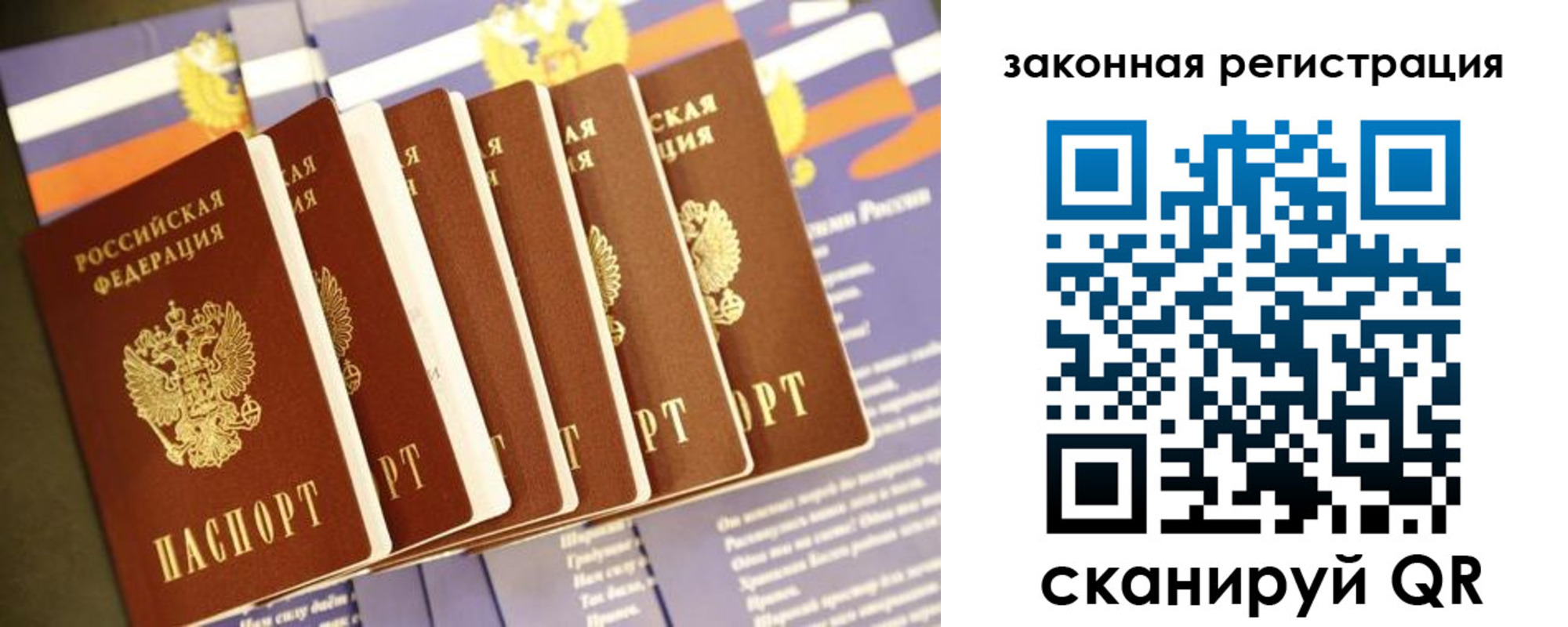 прописка регистрация в Барабинске