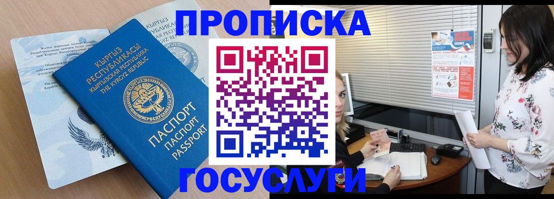 прописка законно в Барабинске