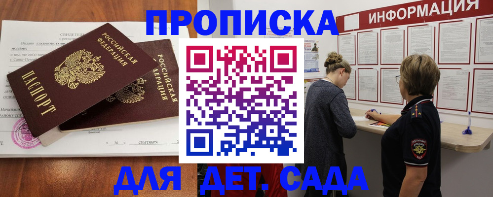 прописка регистрация в Барабинске