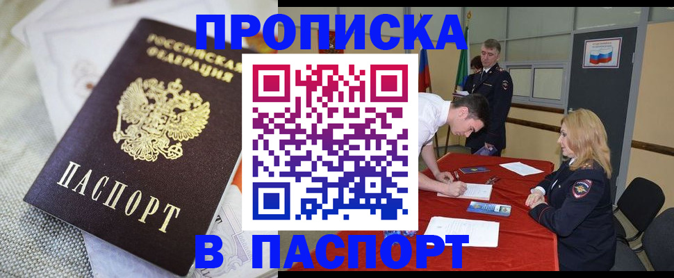 прописка штамп в Барабинске