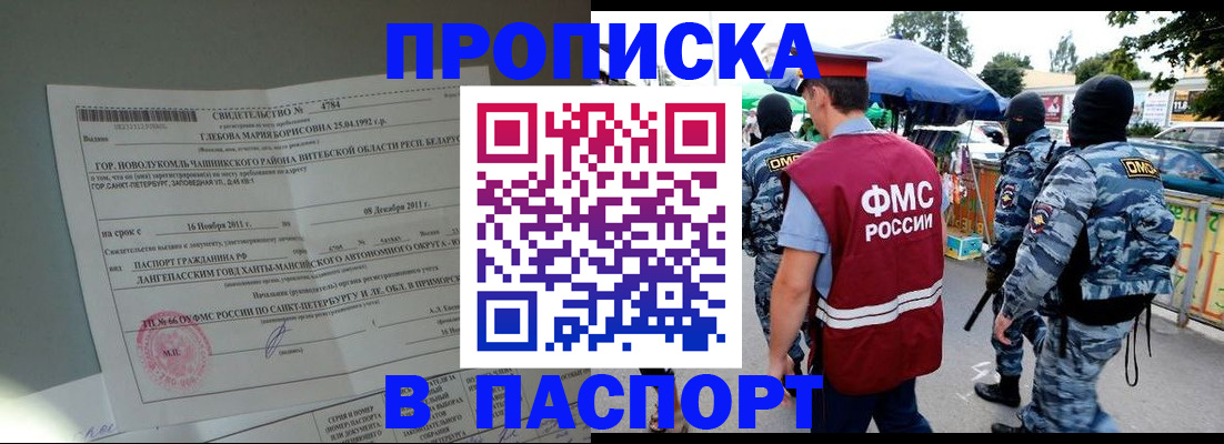 временная регистрация адрес в Барабинске
