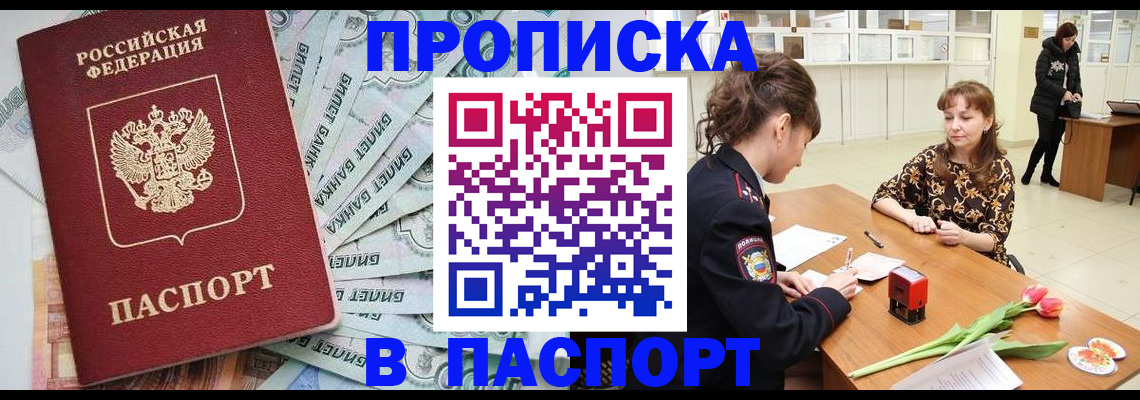 временная регистрация в Барабинске