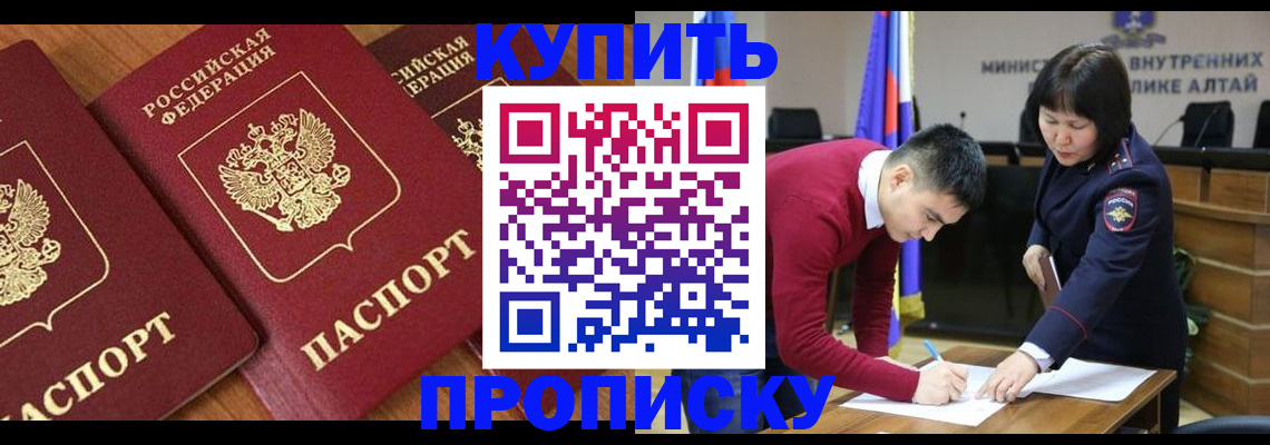временная прописка в Барабинске